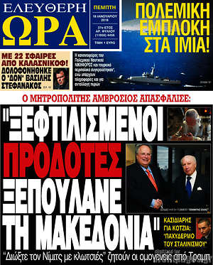 Πρωτοσέλιδο εφημερίδας Ελεύθερη ώρα - protoselida