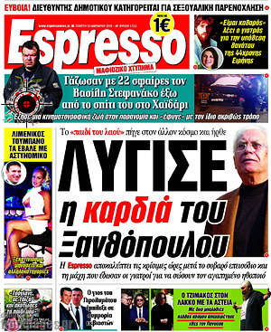 Espresso: Λύγισε η καρδιά του Ξανθόπουλου