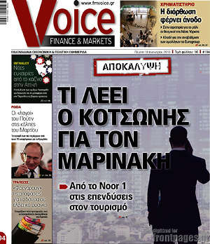 Πρωτοσέλιδο One Voice
