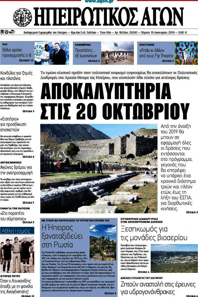 Ηπειρωτικός Αγών