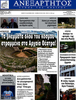 Πρωτοσέλιδο Ανεξάρτητος