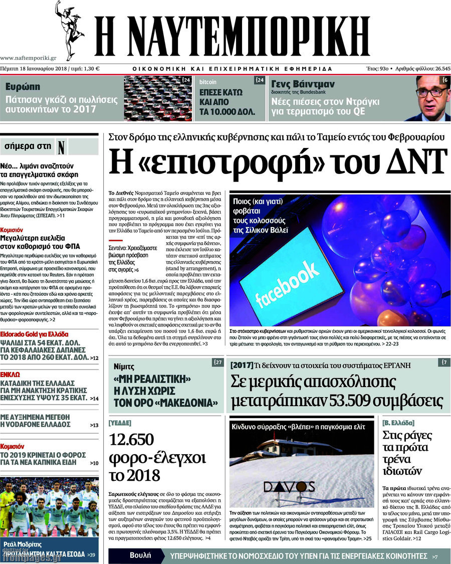 Η Ναυτεμπορική