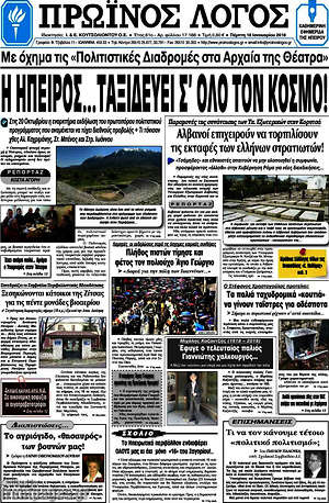 Πρωτοσέλιδο Πρωινός Λόγος