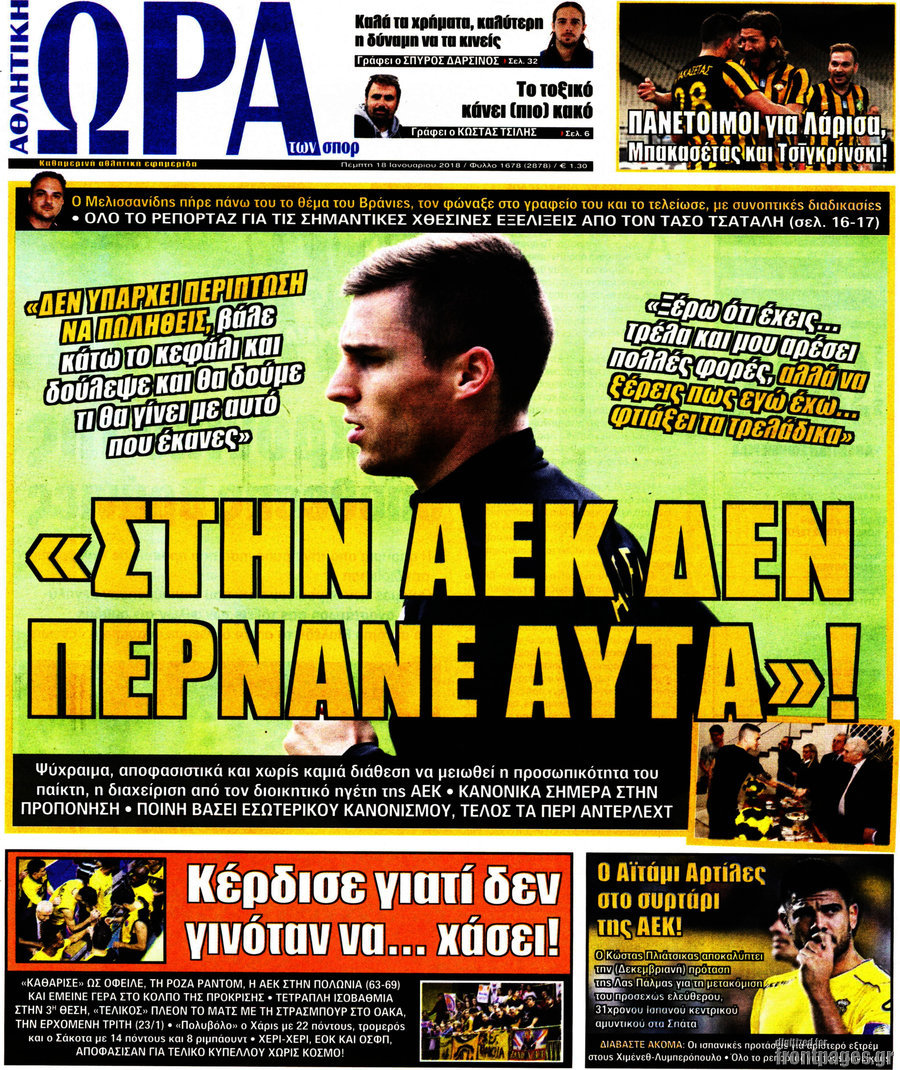 Η Ώρα των Σπορ