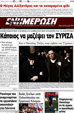 Πρωτοσέλιδο Ενημέρωση