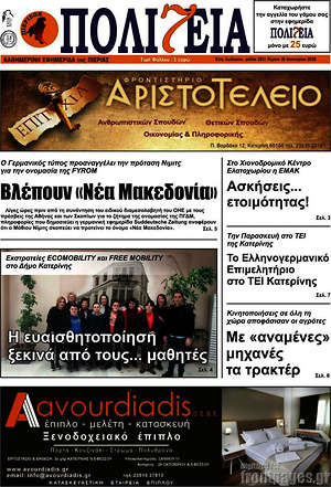 Πρωτοσέλιδο Πολιτεία