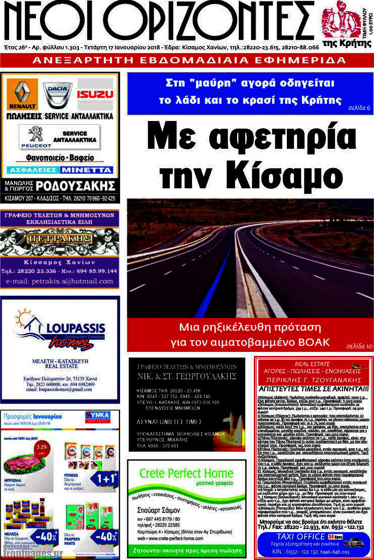 Νέοι Ορίζοντες