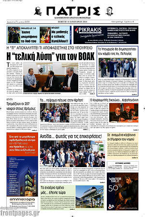 Πρωτοσέλιδο Πατρίς