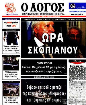 Πρωτοσέλιδο εφημερίδας Ο Λόγος - protoselida