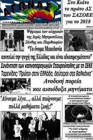Πρωτοσέλιδο Αγώνας