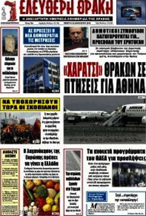 Πρωτοσέλιδο Ελεύθερη Θράκη