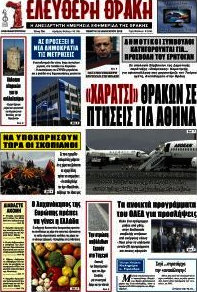 Ελεύθερη Θράκη