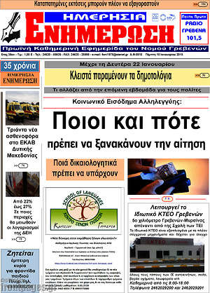 Πρωτοσέλιδο Ενημέρωση
