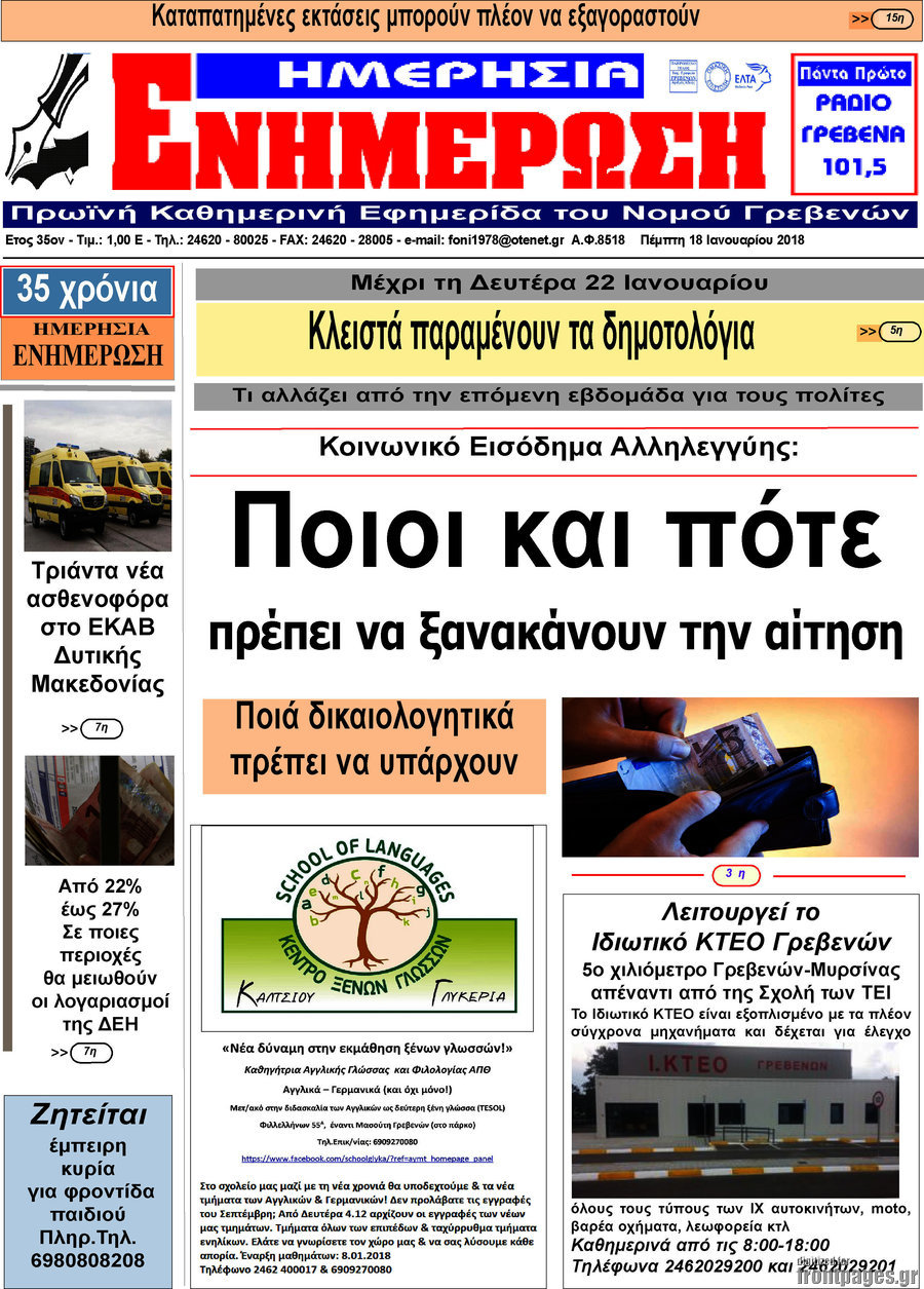 Ενημέρωση