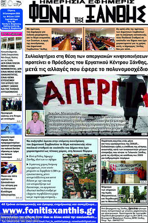 Πρωτοσέλιδο Φωνή της Ξάνθης