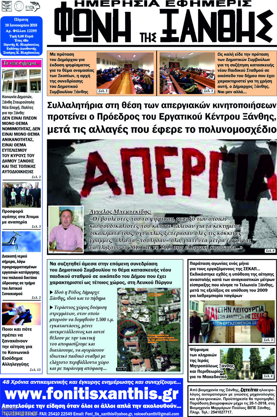 Φωνή της Ξάνθης