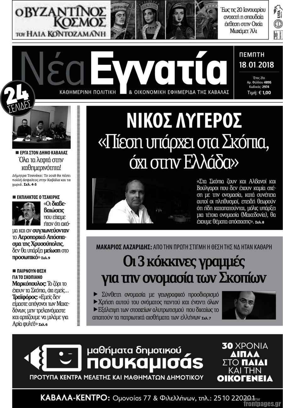 Νέα Εγνατία