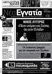 /Νέα Εγνατία