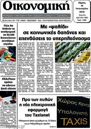 Πρωτοσέλιδο Οικονομική