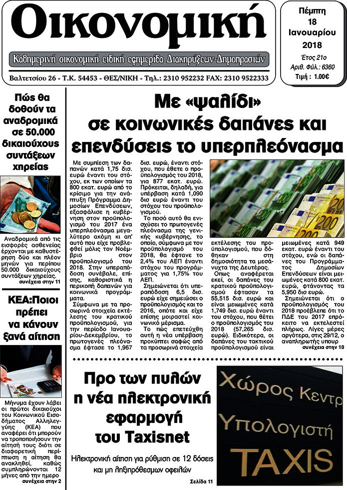 Οικονομική