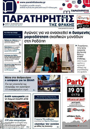 Πρωτοσέλιδο Παρατηρητής