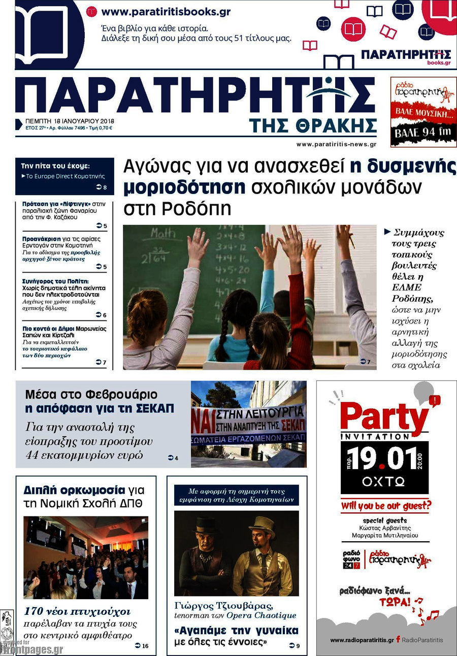 Παρατηρητής