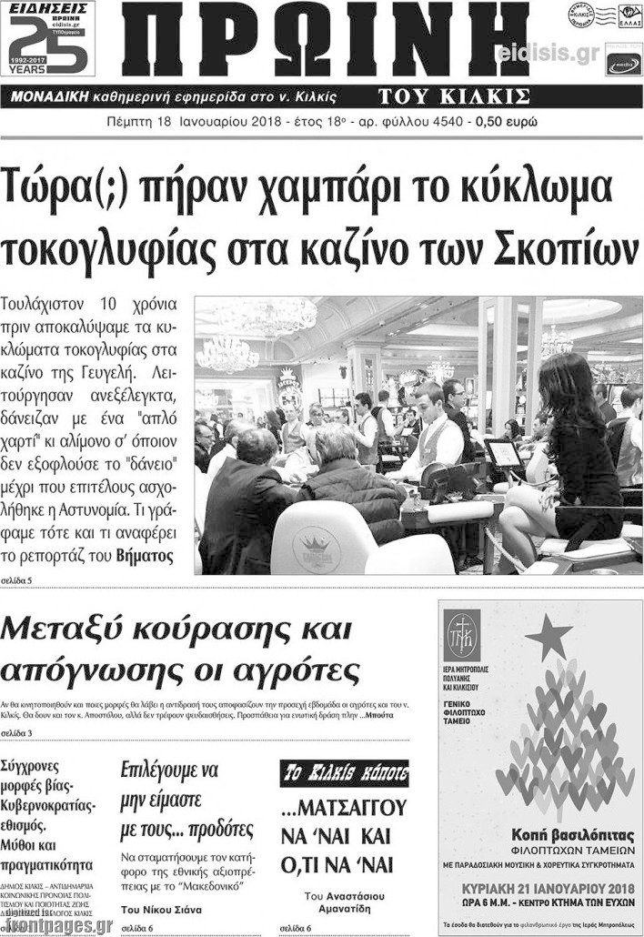 Πρωινή του Κιλκίς