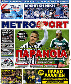 Πρωτοσέλιδο εφημερίδας MetroSport - protoselida