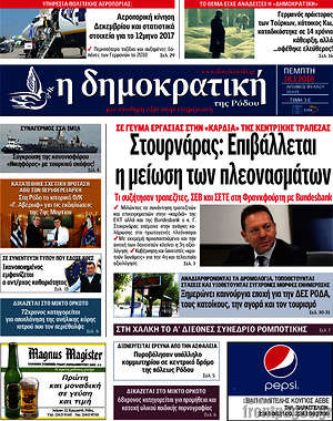 Πρωτοσέλιδο Δημοκρατική Ρόδου