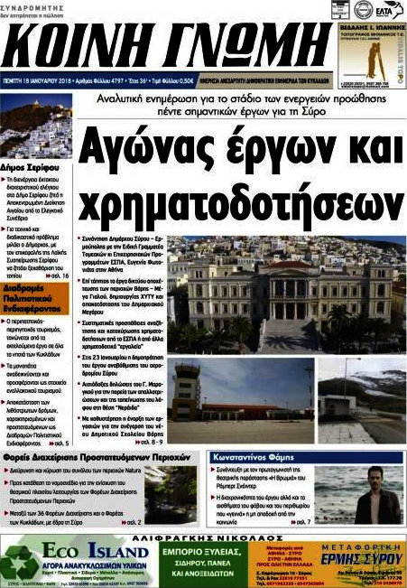 Κοινή Γνώμη