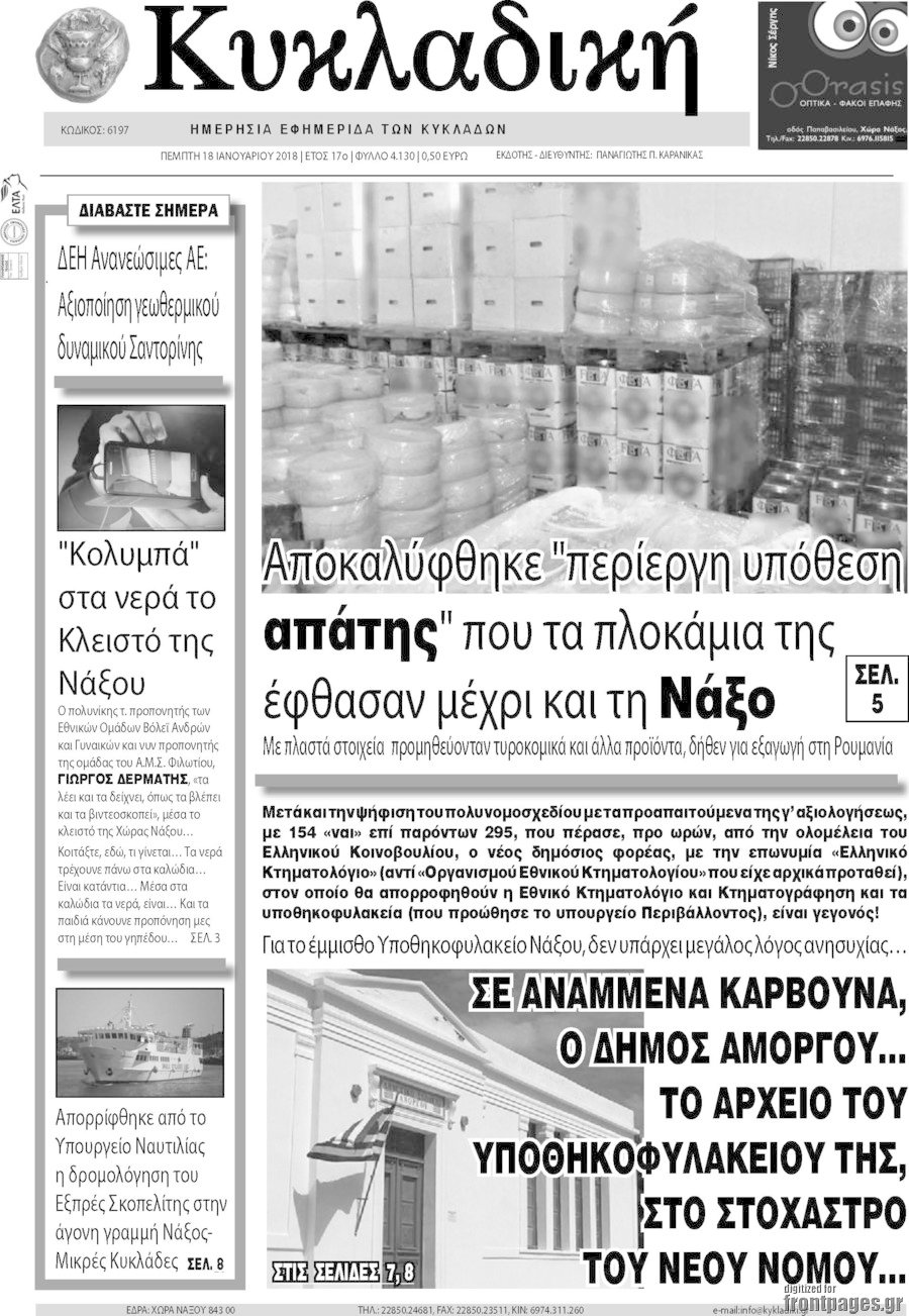Κυκλαδική