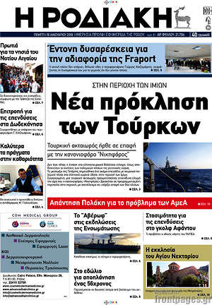 Πρωτοσέλιδο Η Ροδιακή