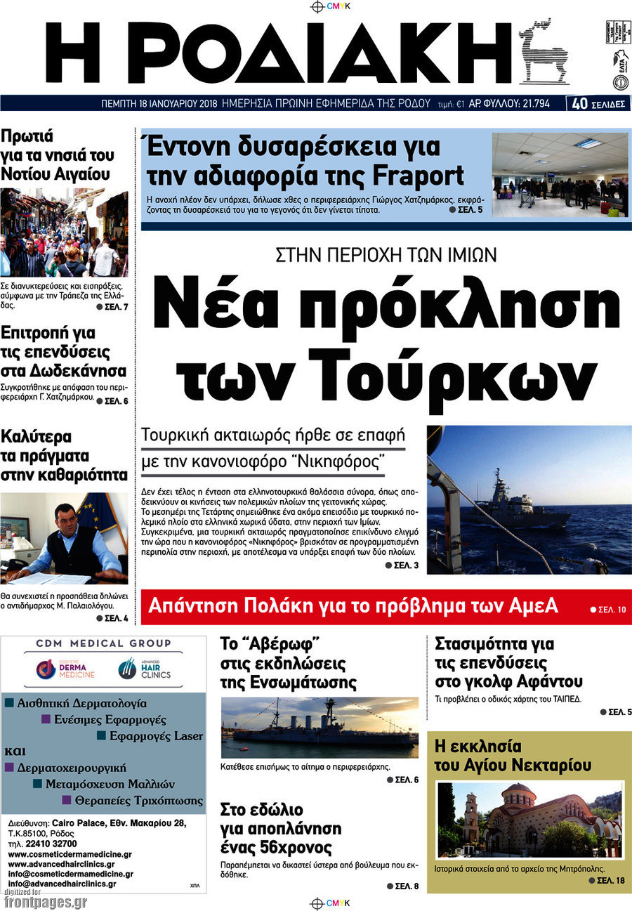Η Ροδιακή