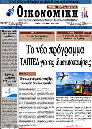 Πρωτοσέλιδο Οικονομική