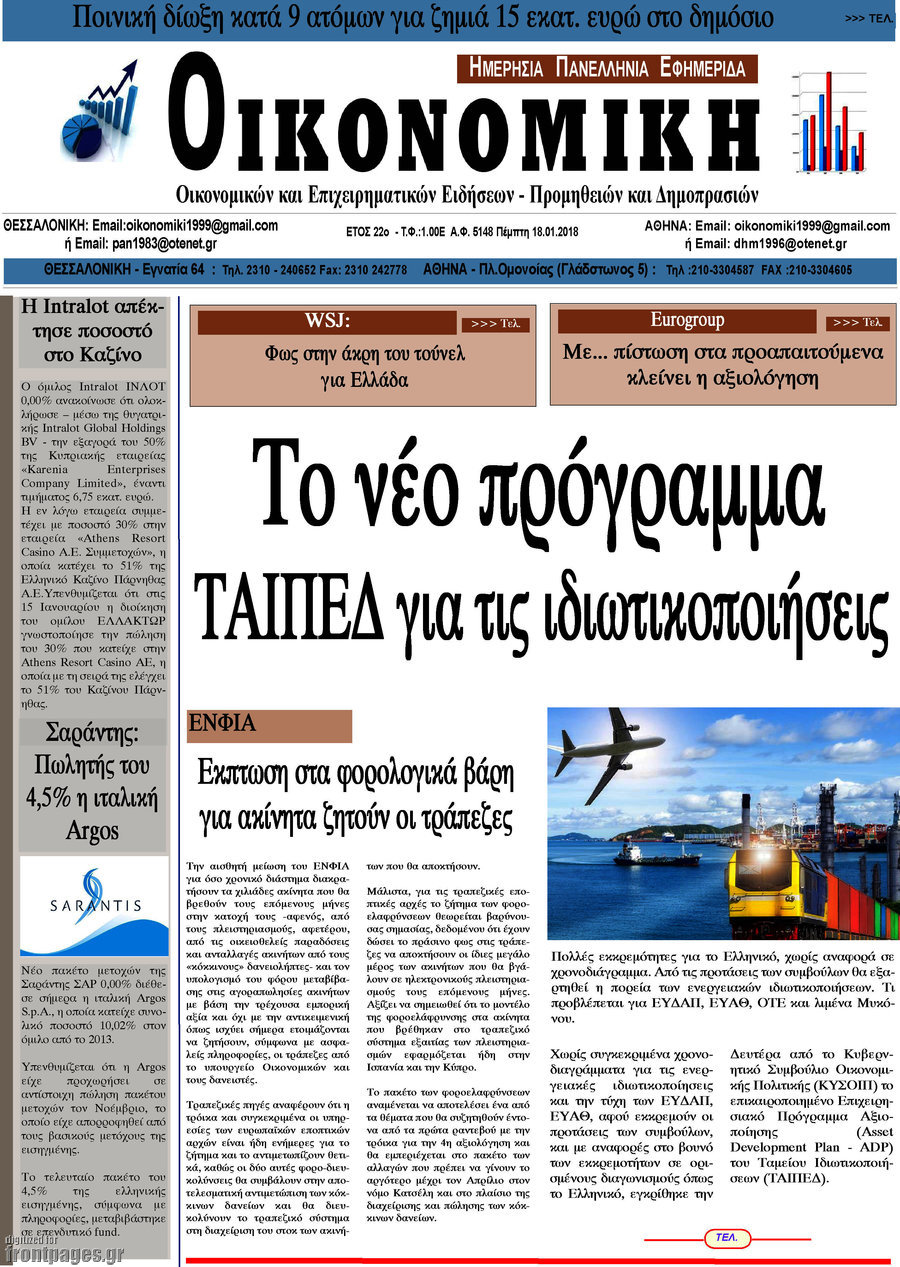 Οικονομική