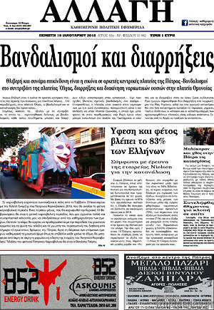 Πρωτοσέλιδο Αλλαγή