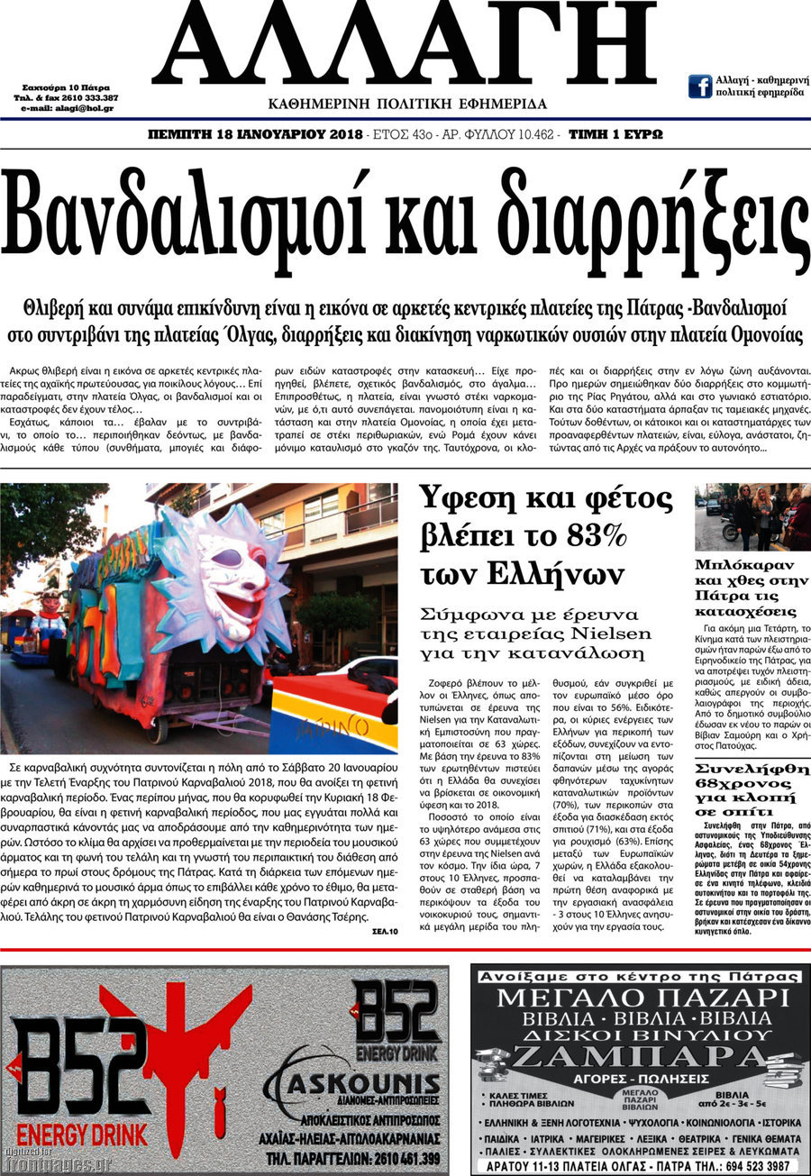 Αλλαγή
