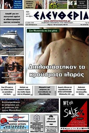 Ελευθερία