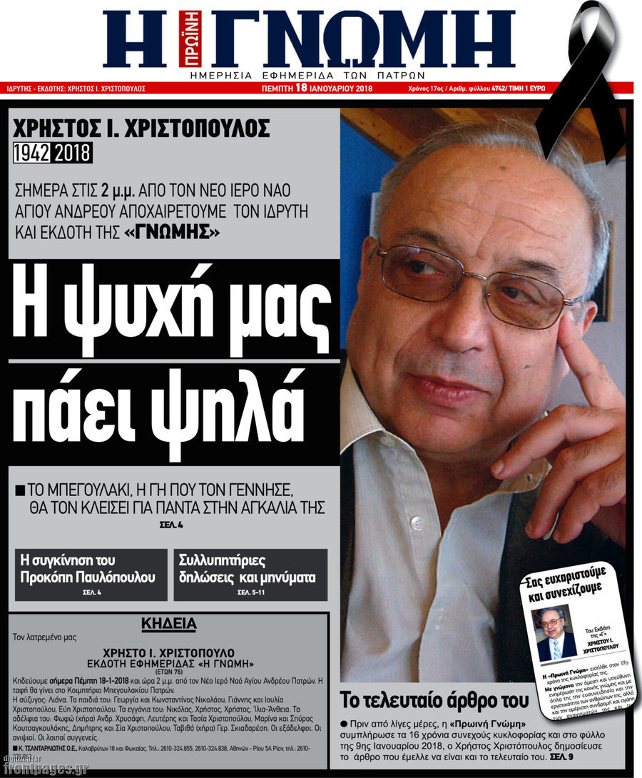Η Γνώμη