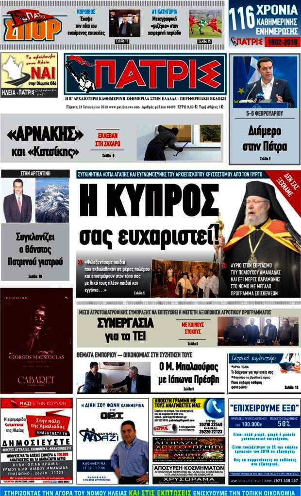 Πατρίς
