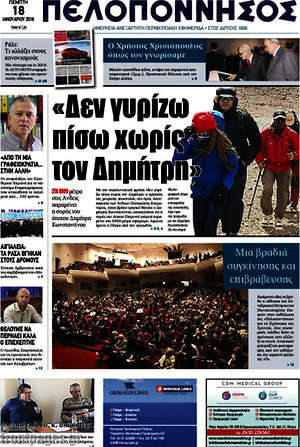 Πρωτοσέλιδο Πελοπόννησος