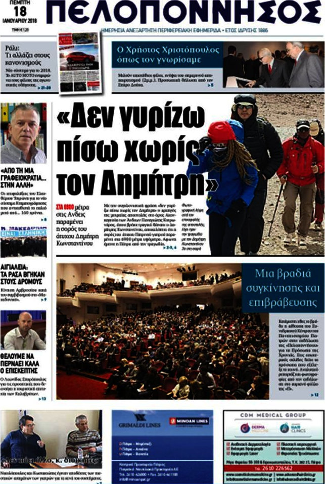 Πελοπόννησος