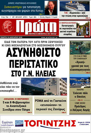 Πρωτοσέλιδο Πρώτη