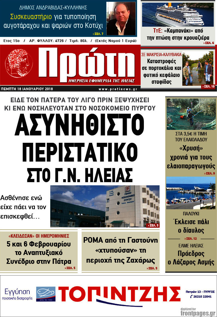 Πρώτη