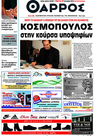 Πρωτοσέλιδο Θάρρος