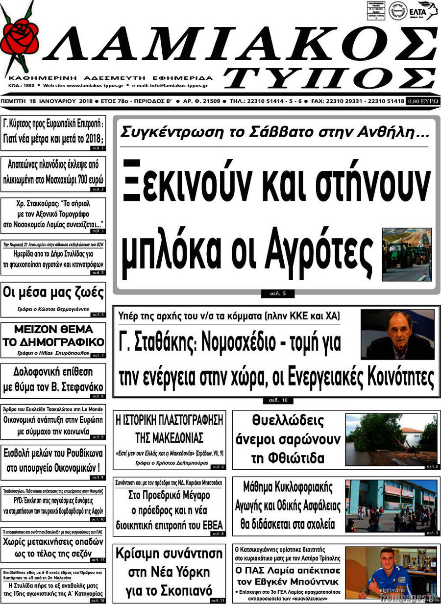 Λαμιακός Τύπος