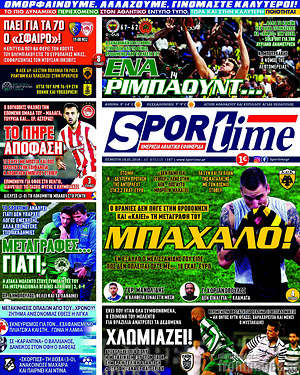 Πρωτοσέλιδο εφημερίδας SporTime - protoselida