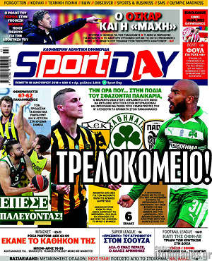 Πρωτοσέλιδο εφημερίδας Sport Day - protoselida