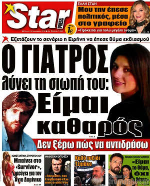Πρωτοσέλιδο εφημερίδας Star press - protoselida