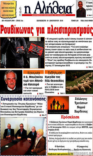 Πρωτοσέλιδο Η Αλήθεια
